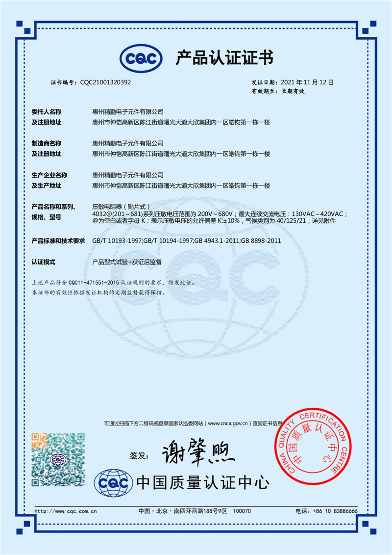 CQC4032K中文证