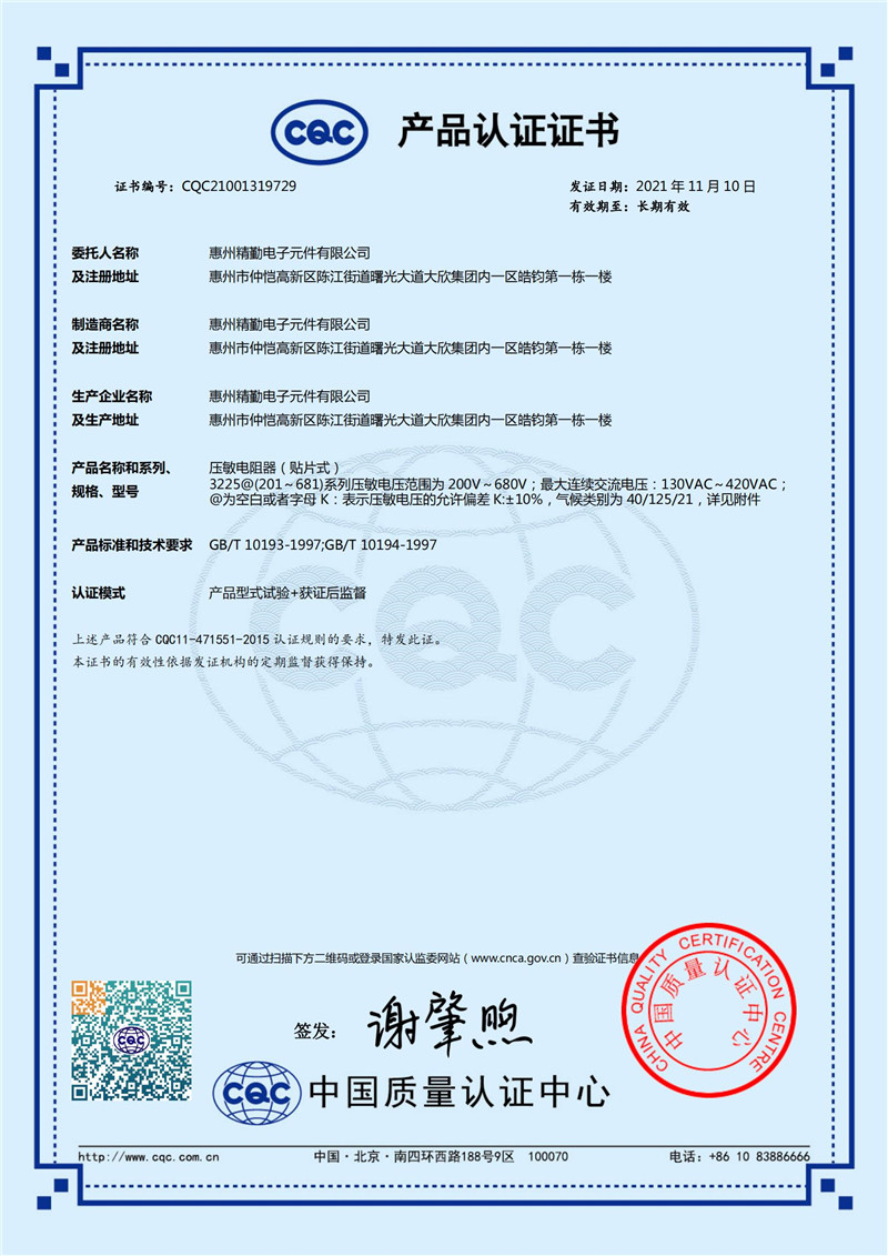 CQC3225K中文证